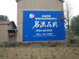 鲁山农村墙体广告的长尾效应