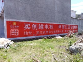 鲁山墙体广告公司全面解决农村墙体广告痛点