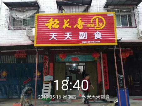 鲁山的门店生意好坏 差距从门头招牌开始