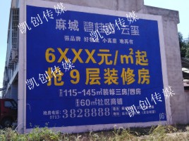 鲁山墙体广告为什么是企业最优选择？