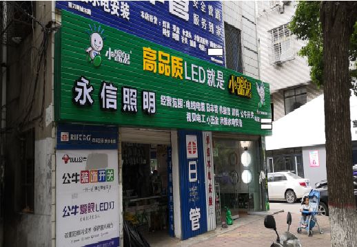 鲁山喷绘布门头招牌制作过程