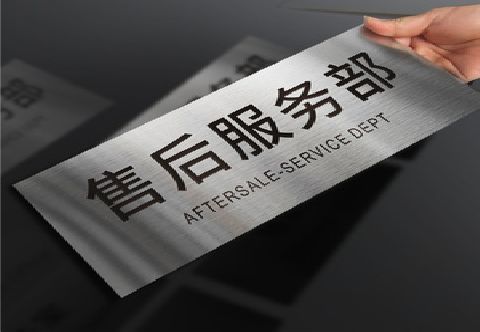 鲁山不锈钢腐蚀牌的制作方法。