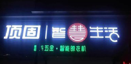 鲁山发光字招牌设计制作的重要性。